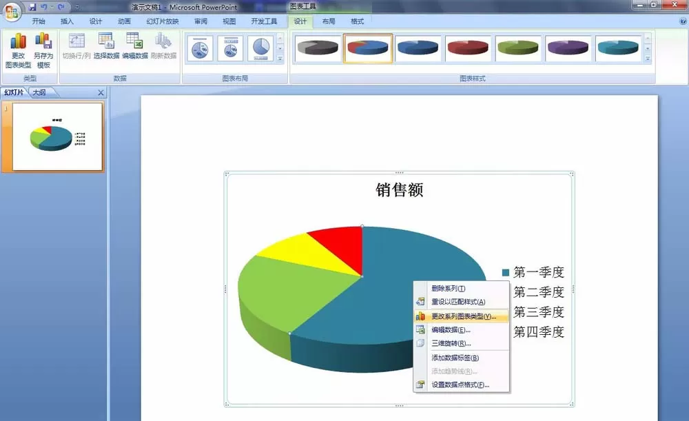PPT更改饼图区域颜色的操作步骤