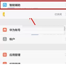 华为荣耀V8中开启悬浮按钮的详细操作方法