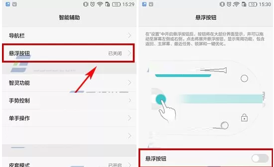 华为荣耀V8中开启悬浮按钮的详细操作方法