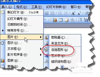 PowerPoint制作出圆弧形彩虹的操作步骤