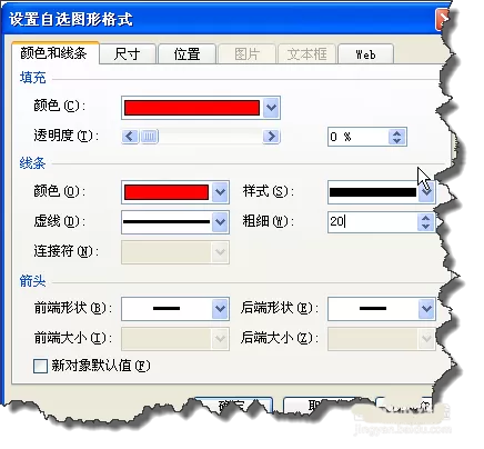 PowerPoint制作出圆弧形彩虹的操作步骤