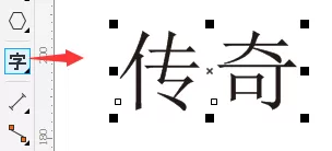 利用cdr制作出水墨字效果文字的详细步骤