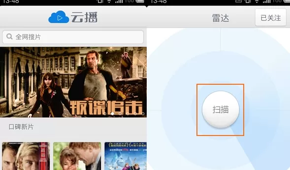 在迅雷云播中使用雷达功能的详细操作步骤