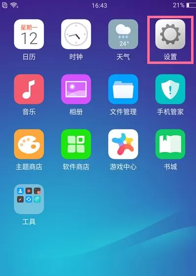 OPPO手机调节屏幕亮度的图文步骤