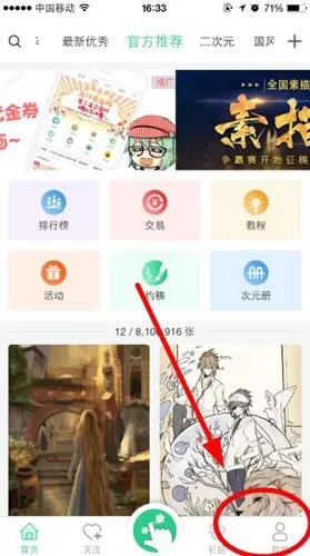 画吧切换账号的详细操作流程介绍