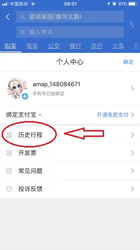 使用高德地图进行付款的简单操作流程