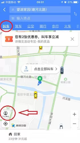 使用高德地图进行付款的简单操作流程
