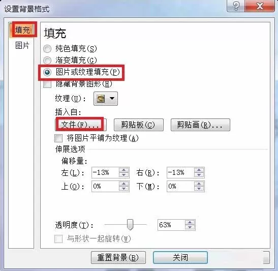 PPT设置图片背景的多种操作方法