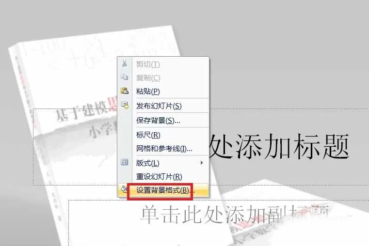 PPT设置图片背景的多种操作方法