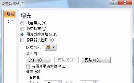 PPT设置图片背景的多种操作方法