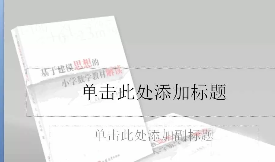 PPT设置图片背景的多种操作方法