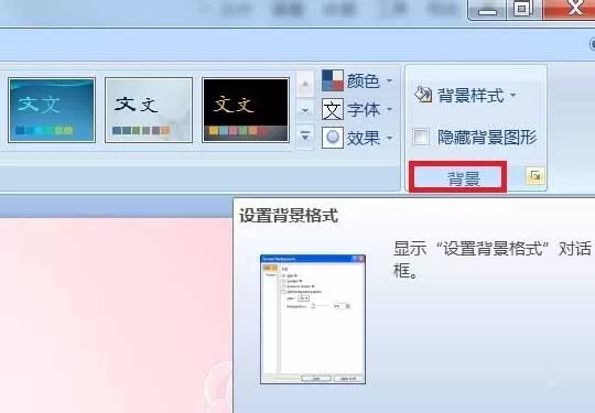 PPT设置图片背景的多种操作方法
