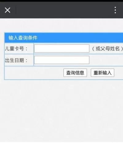 微信查询宝宝疫苗信息的操作教程