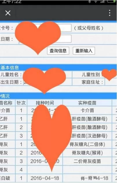 微信查询宝宝疫苗信息的操作教程