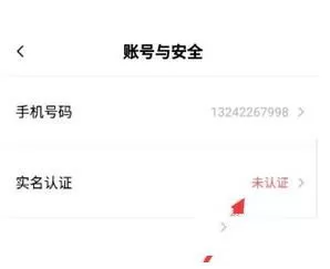 Faceu激萌进行实名认证的图文教程