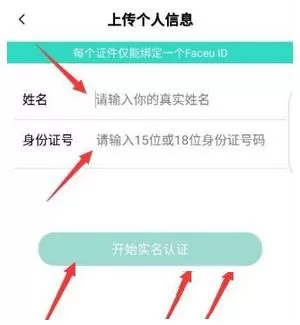 Faceu激萌进行实名认证的图文教程