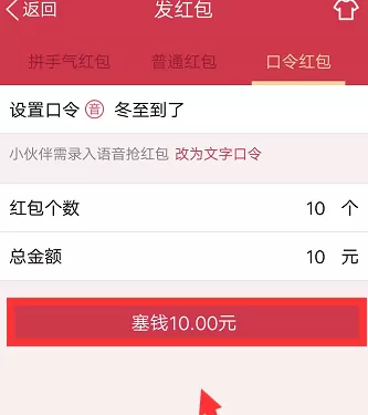 在QQ中实行发布语音红包的详细操作方法