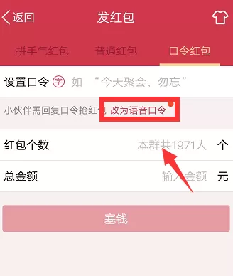 在QQ中实行发布语音红包的详细操作方法