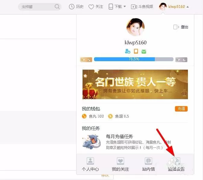 在斗鱼直播中修改视频分类的具体操作方法