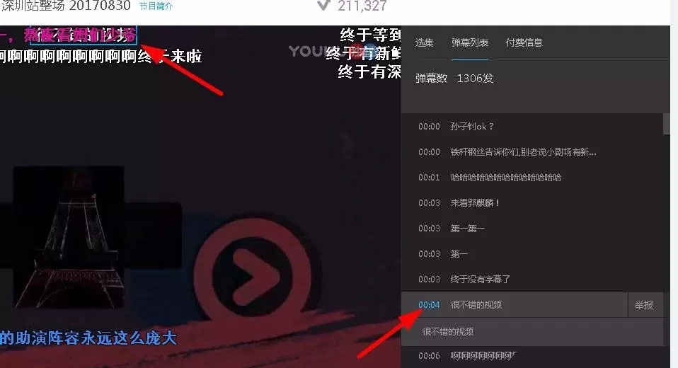 优酷视频中将自己发的弹幕删除的详细步骤