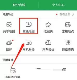凯立德导航进行升级的图文教程