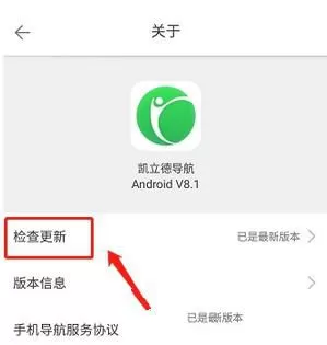 凯立德导航进行升级的图文教程