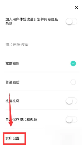Faceu激萌设置拍照没有水印的操作教程