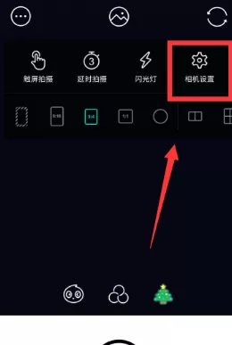 Faceu激萌设置拍照没有水印的操作教程