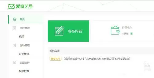 爱奇艺中实行申请广告分成的具体方法