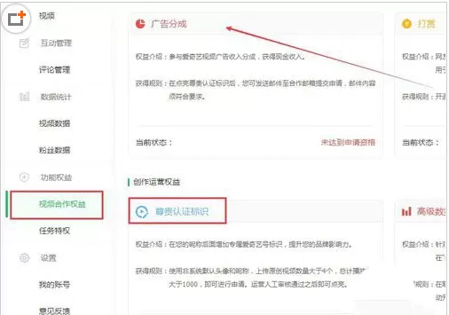 爱奇艺中实行申请广告分成的具体方法
