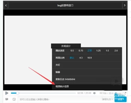 在b站中实行查看视频fps的具体操作步骤