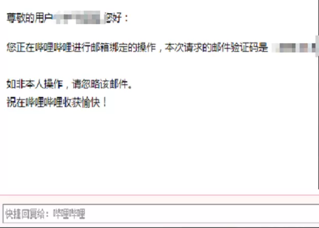 b站中实行绑定邮箱的具体操作方法
