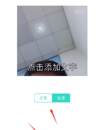 Faceu激萌制作表情的操作步骤