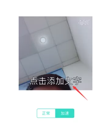 Faceu激萌制作表情的操作步骤