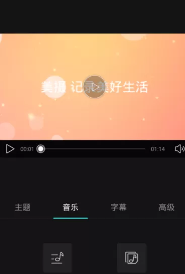 美摄添加配音的图文步骤介绍