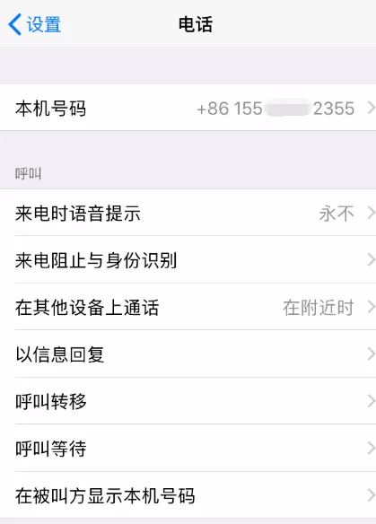 iPhoneX切换两张电话卡的操作教程