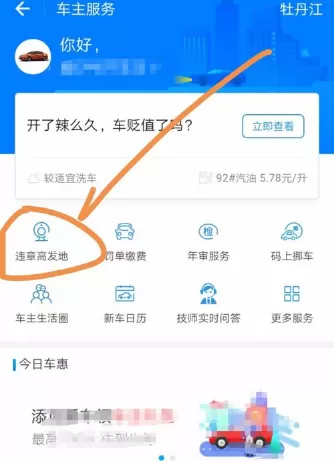 使用支付宝查违章高发地的操作教程
