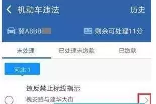 使用交管12123进行消分的简单操作流程