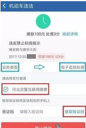 使用交管12123进行消分的简单操作流程