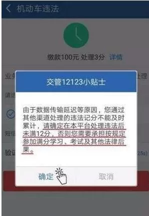 使用交管12123进行消分的简单操作流程