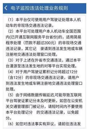 使用交管12123进行消分的简单操作流程