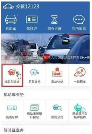 使用交管12123进行消分的简单操作流程