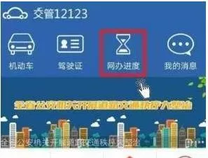 使用交管12123进行消分的简单操作流程