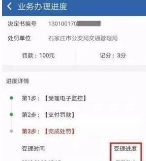 使用交管12123进行消分的简单操作流程