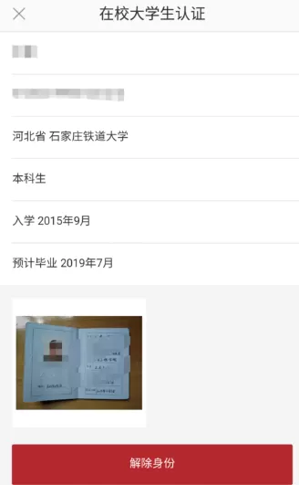 网易严选进行学生认证的操作教程
