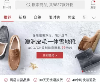 网易严选进行学生认证的操作教程