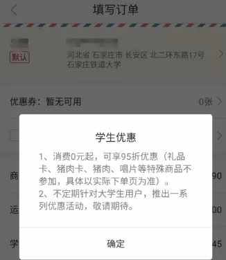 网易严选进行学生认证的操作教程