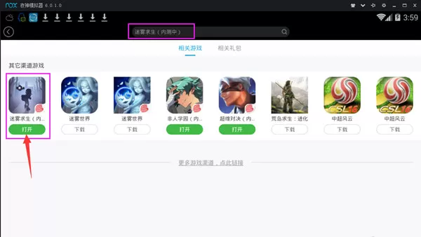 在夜神安卓模拟器中玩迷雾求生的具体操作方法