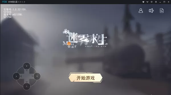 在夜神安卓模拟器中玩迷雾求生的具体操作方法