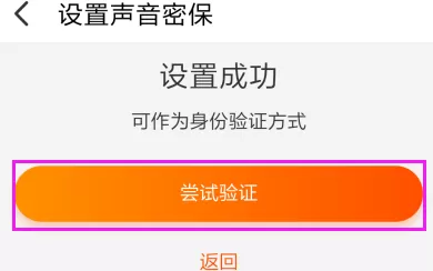 淘宝设置声纹验证的操作步骤